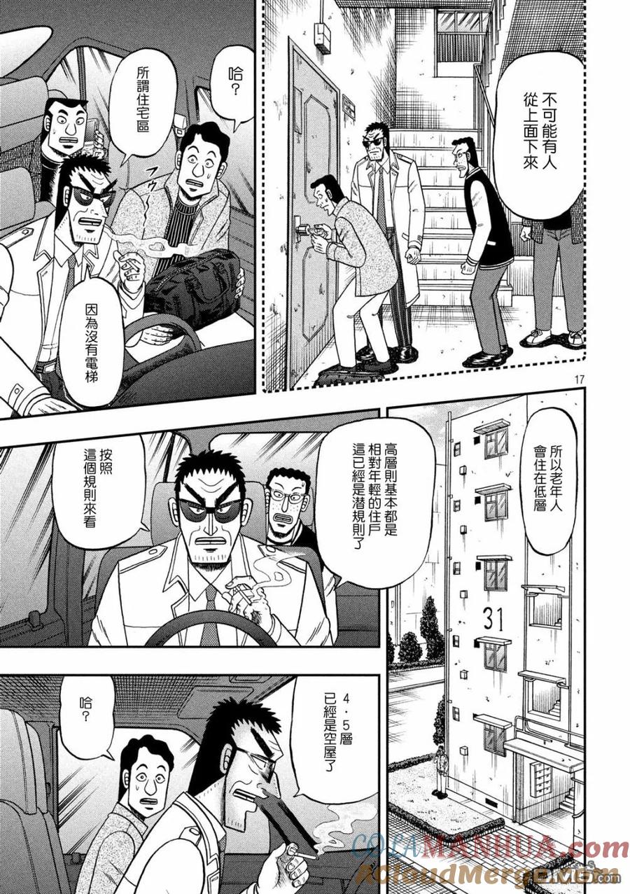 赌博堕天录-和也篇 第314话 无音 第17页