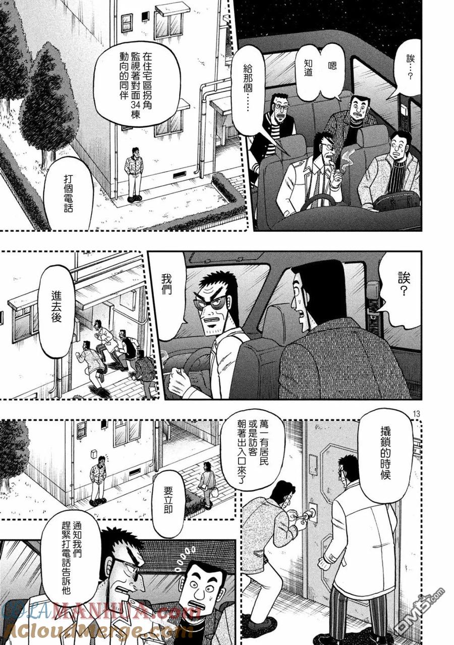 赌博堕天录-和也篇 第314话 无音 第13页
