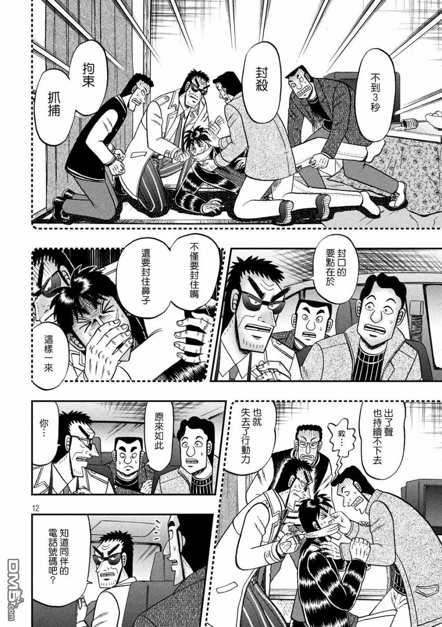 赌博堕天录-和也篇 第314话 无音 第12页