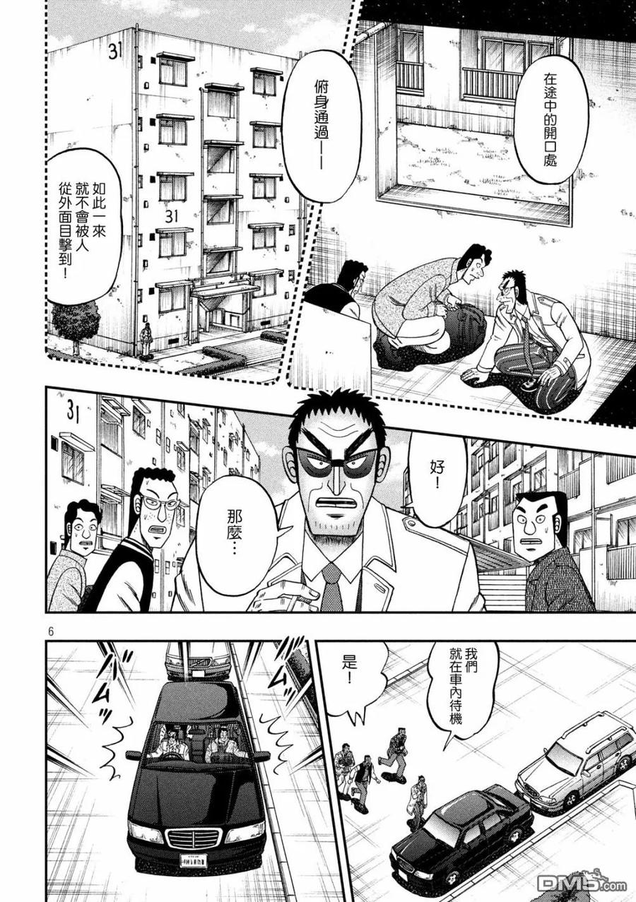 赌博堕天录-和也篇 第314话 无音 第6页