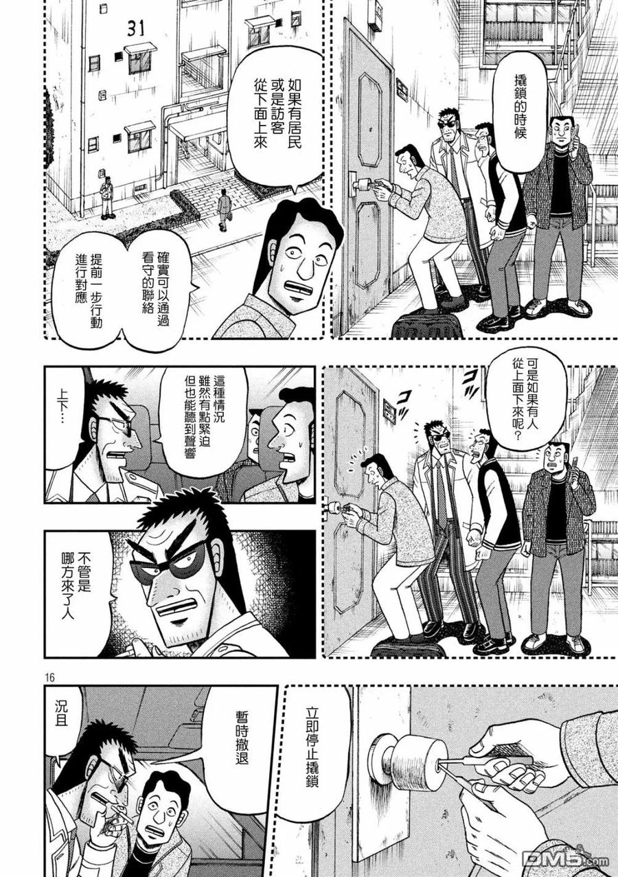 赌博堕天录-和也篇 第314话 无音 第16页