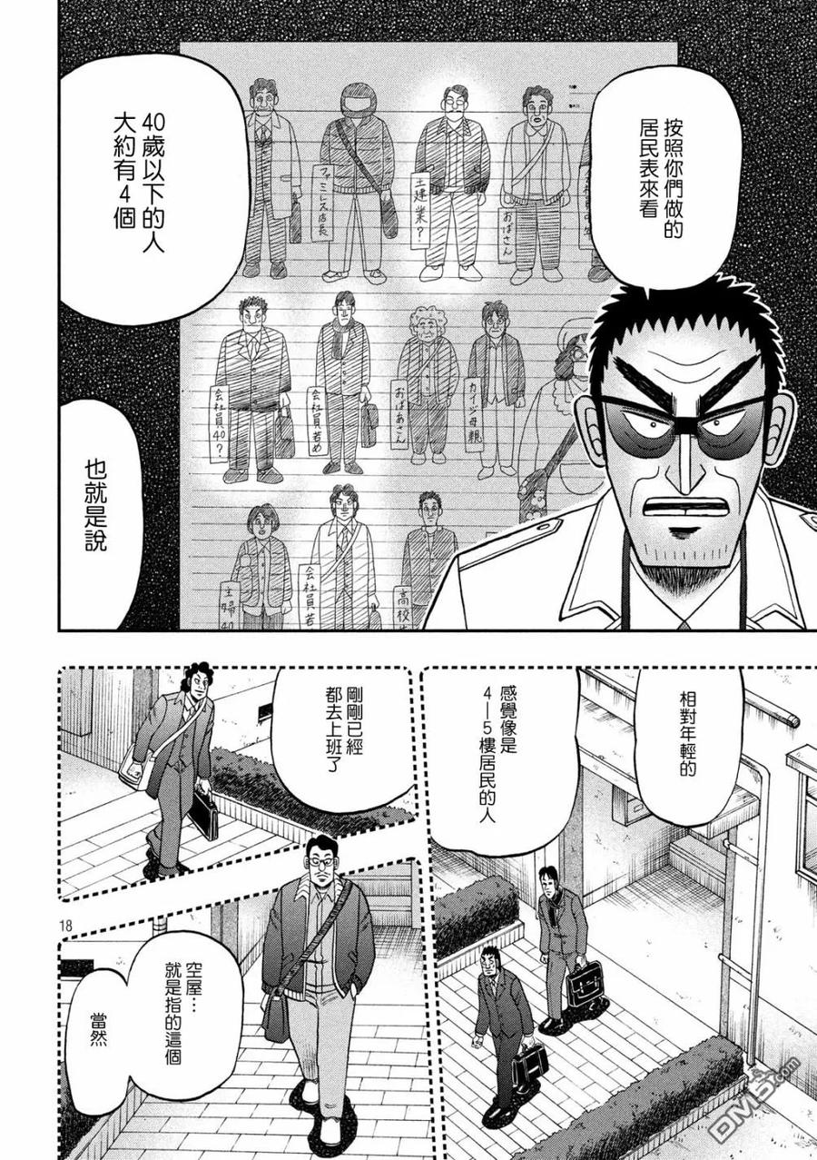 赌博堕天录-和也篇 第314话 无音 第18页