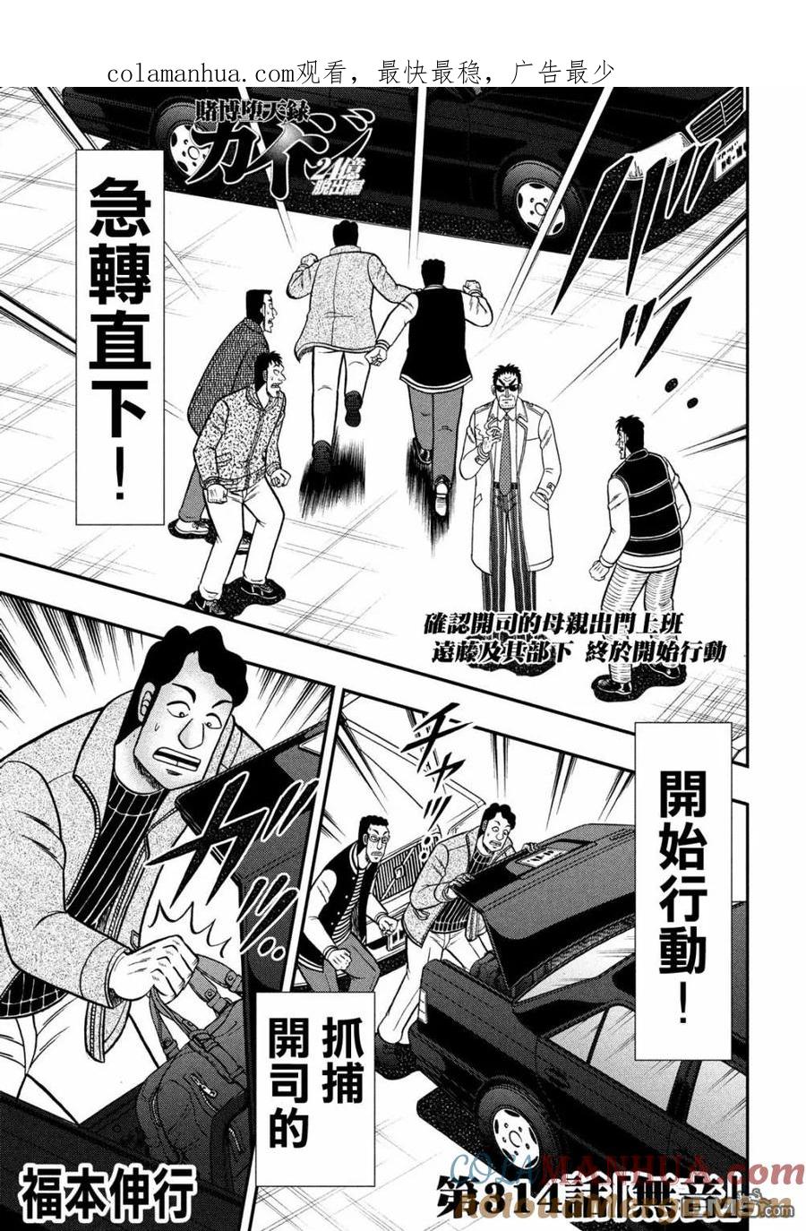 赌博堕天录-和也篇 第314话 无音 第1页