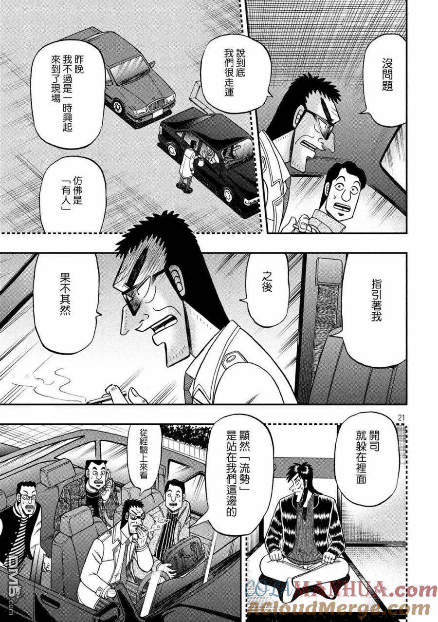 赌博堕天录-和也篇 第314话 无音 第21页