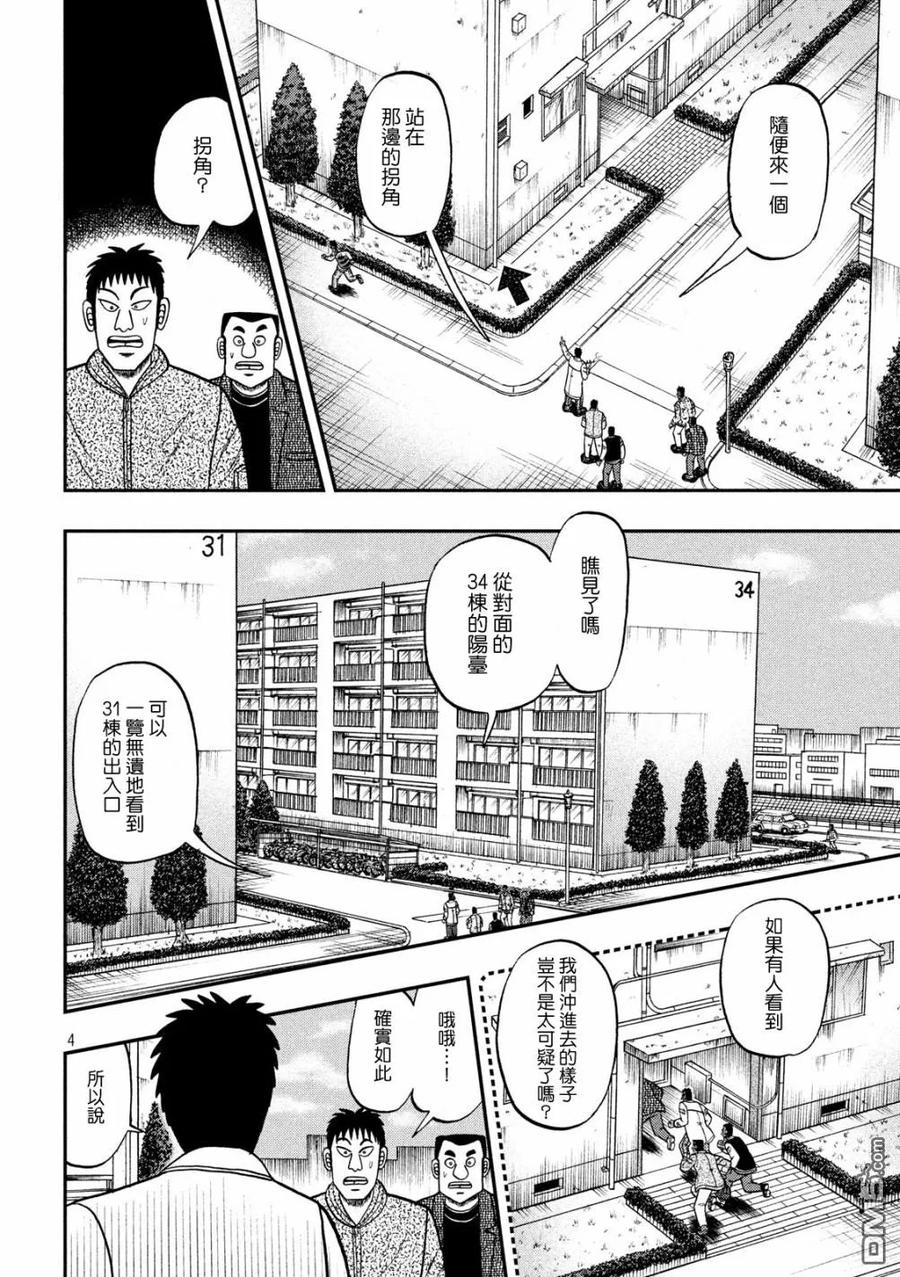 赌博堕天录-和也篇 第314话 无音 第4页
