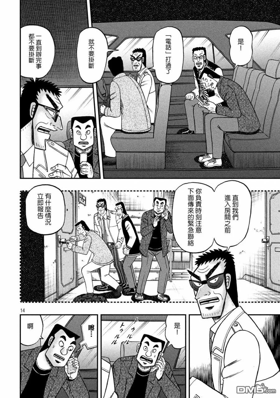 赌博堕天录-和也篇 第314话 无音 第14页