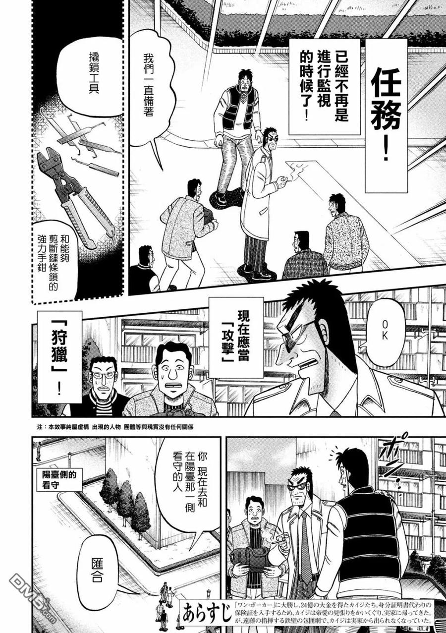 赌博堕天录-和也篇 第314话 无音 第2页