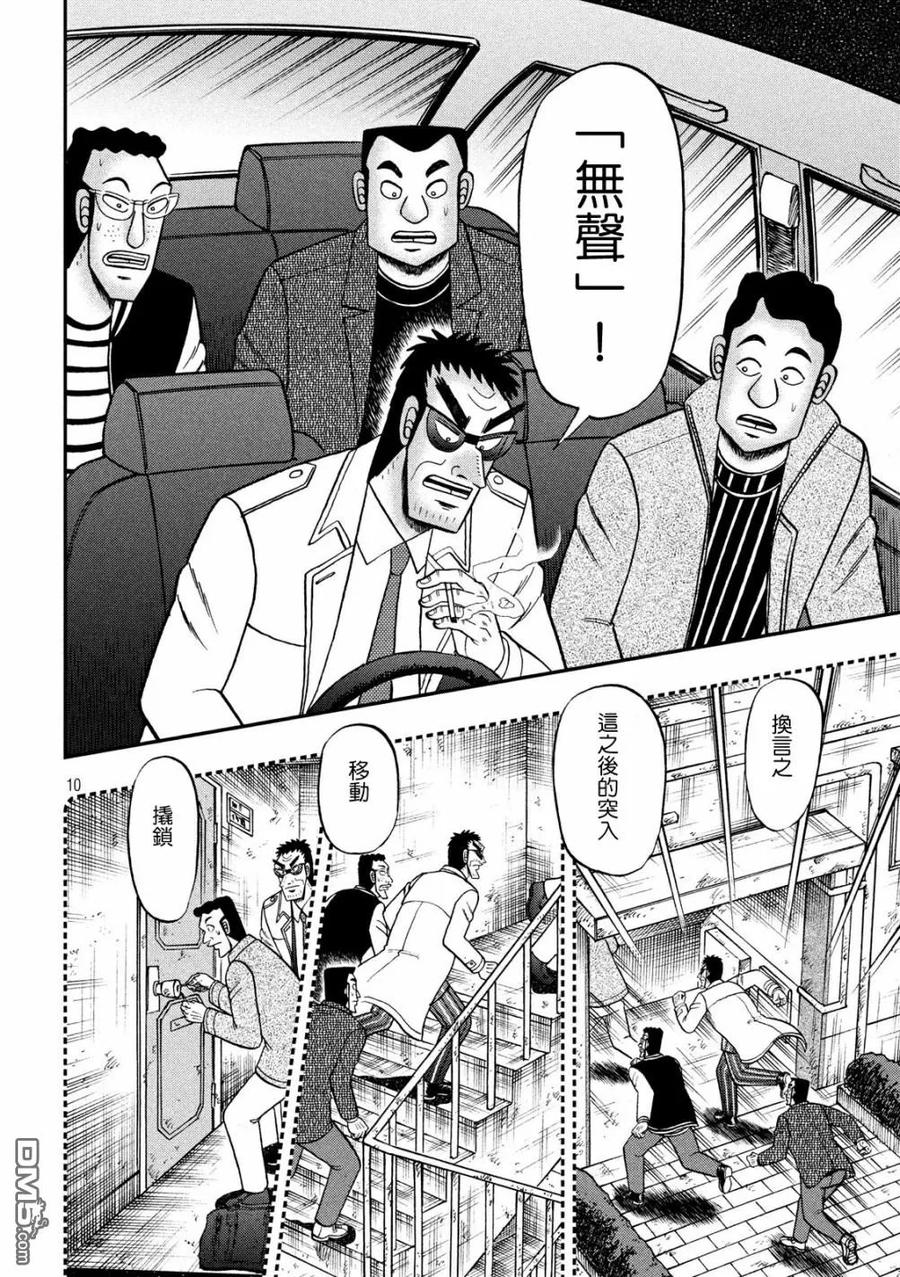 赌博堕天录-和也篇 第314话 无音 第10页