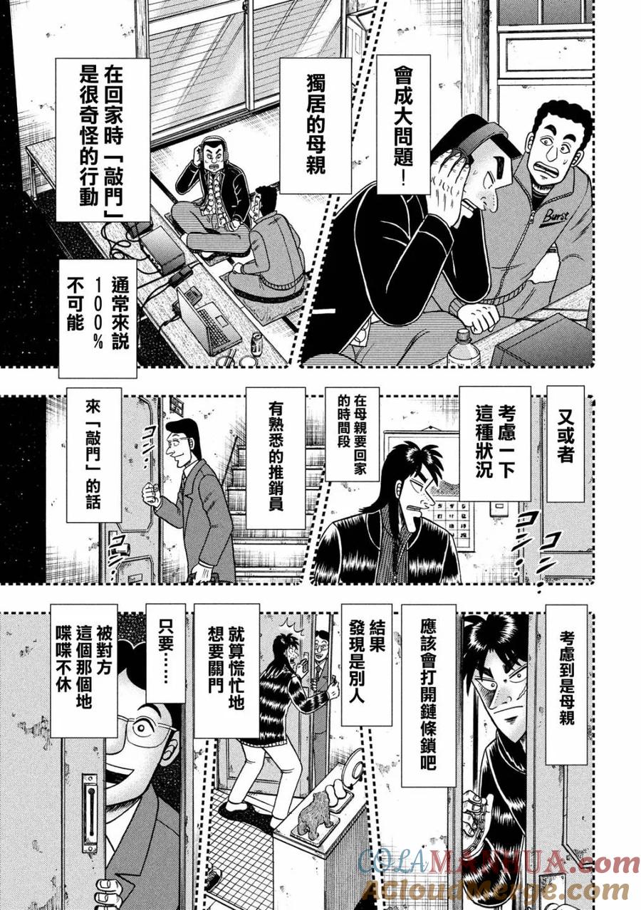 赌博堕天录-和也篇 第315话 拉致 第11页