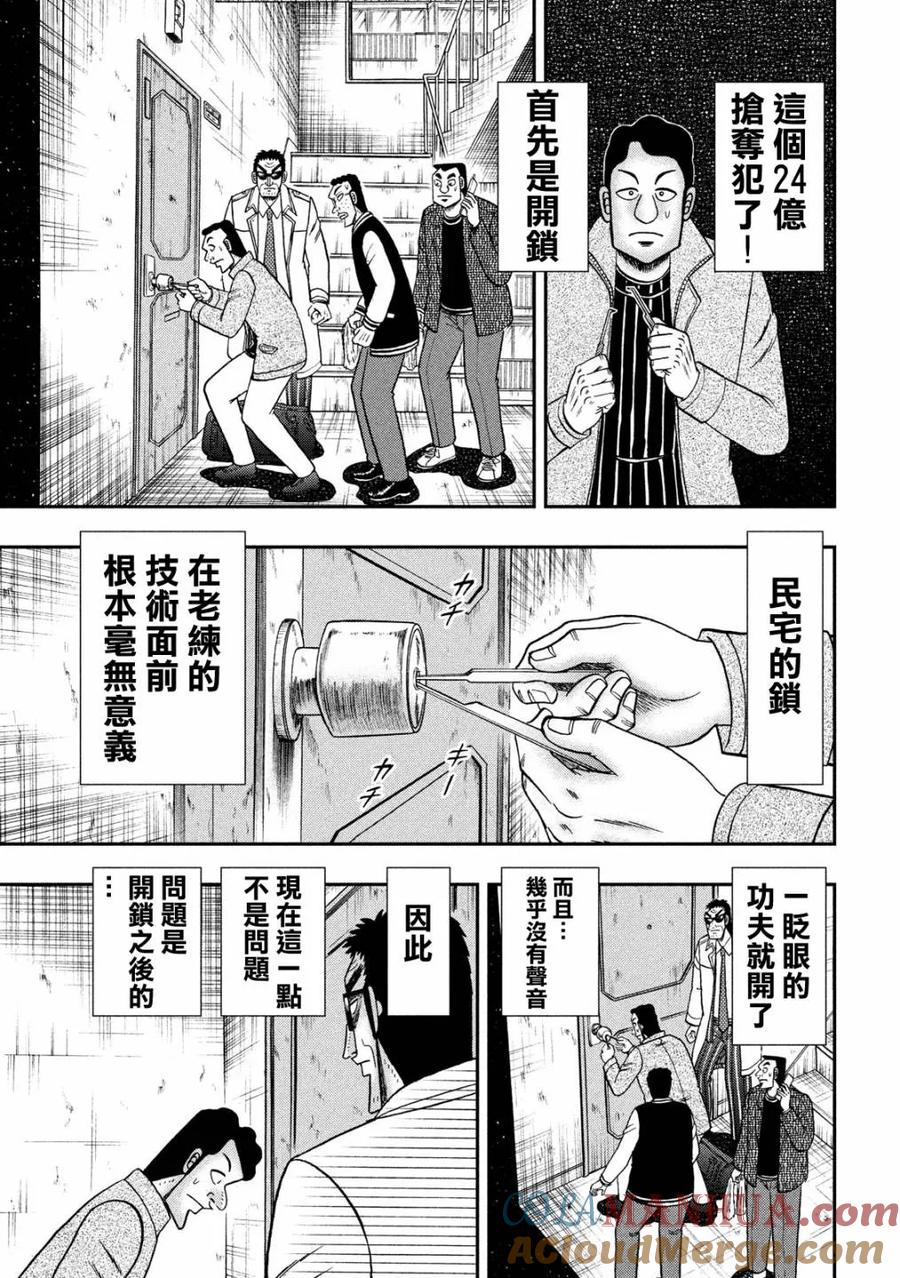 赌博堕天录-和也篇 第315话 拉致 第7页