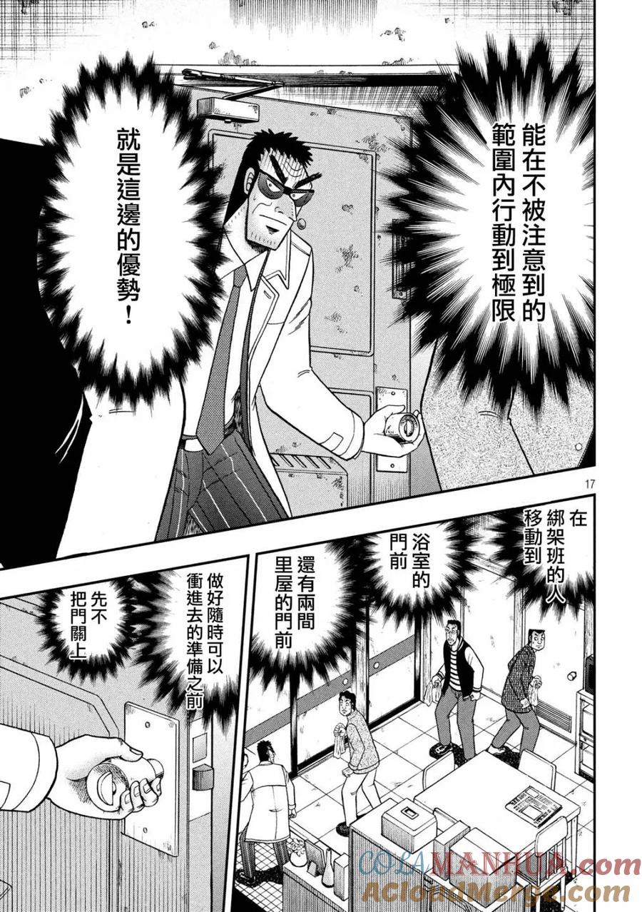 赌博堕天录-和也篇 第315话 拉致 第17页