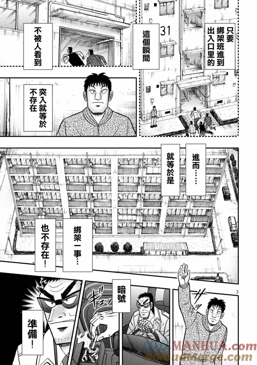 赌博堕天录-和也篇 第315话 拉致 第3页