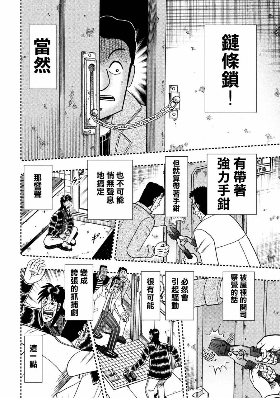 赌博堕天录-和也篇 第315话 拉致 第8页