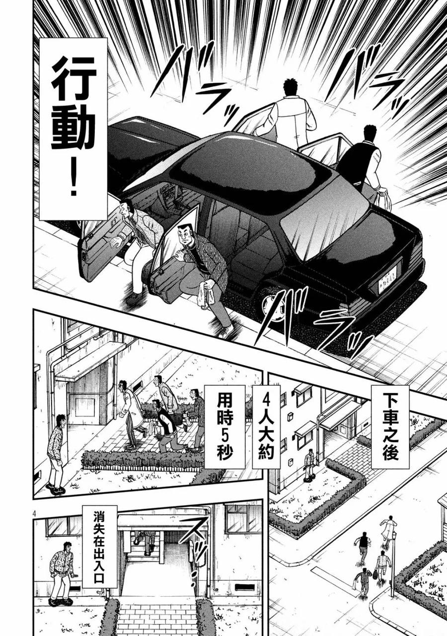 赌博堕天录-和也篇 第315话 拉致 第4页