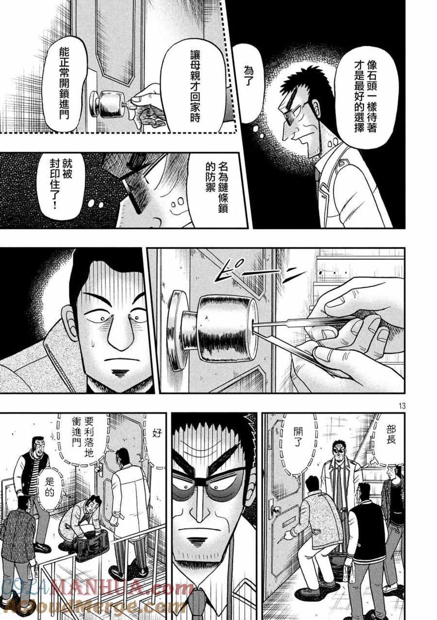 赌博堕天录-和也篇 第315话 拉致 第13页