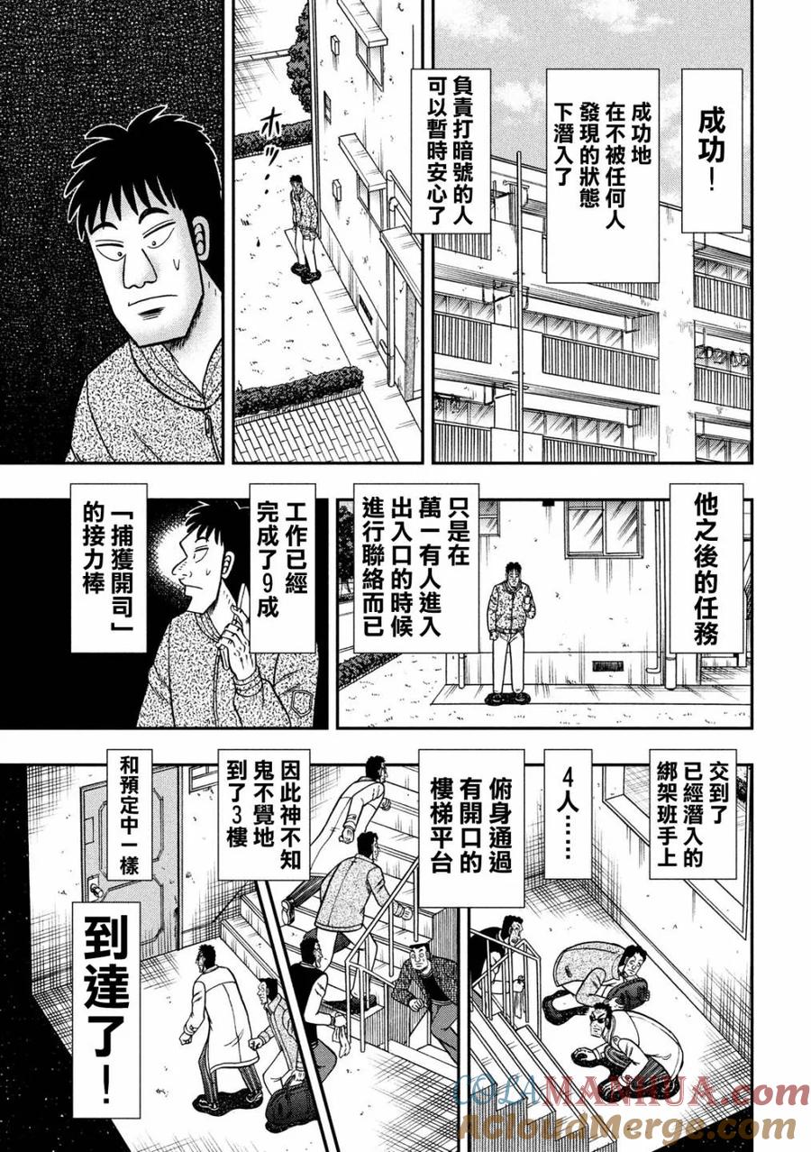 赌博堕天录-和也篇 第315话 拉致 第5页