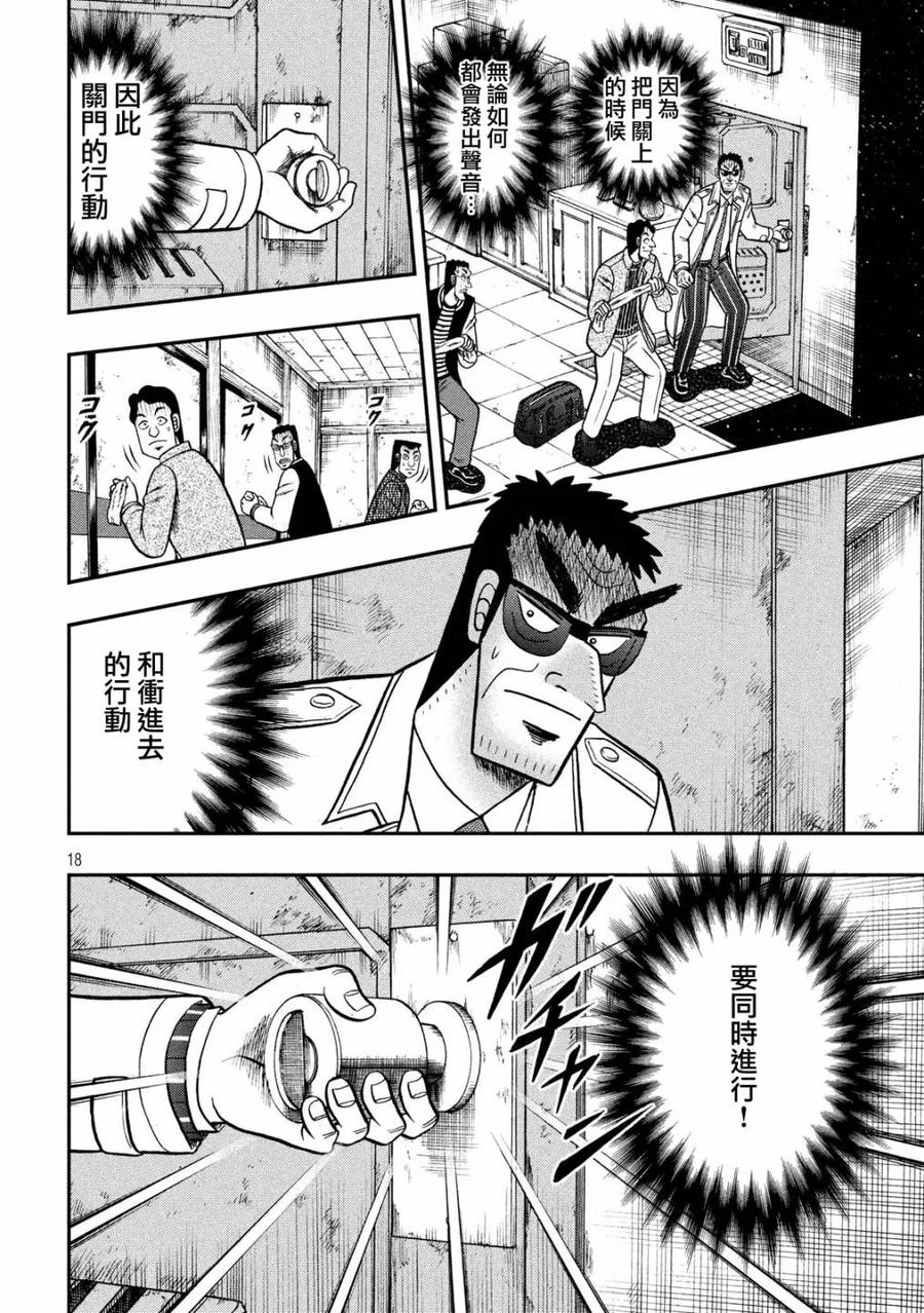 赌博堕天录-和也篇 第315话 拉致 第18页