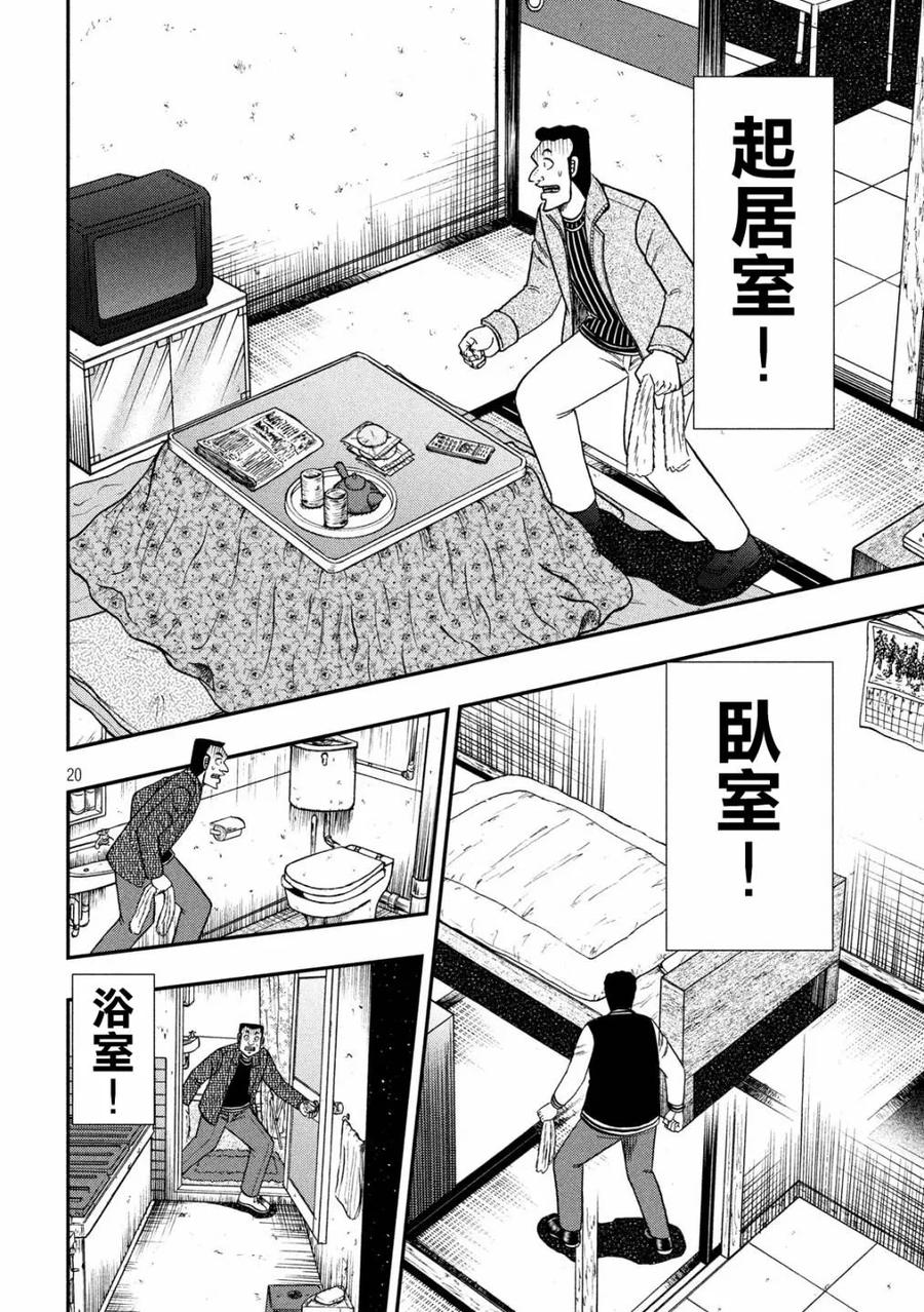 赌博堕天录-和也篇 第315话 拉致 第20页