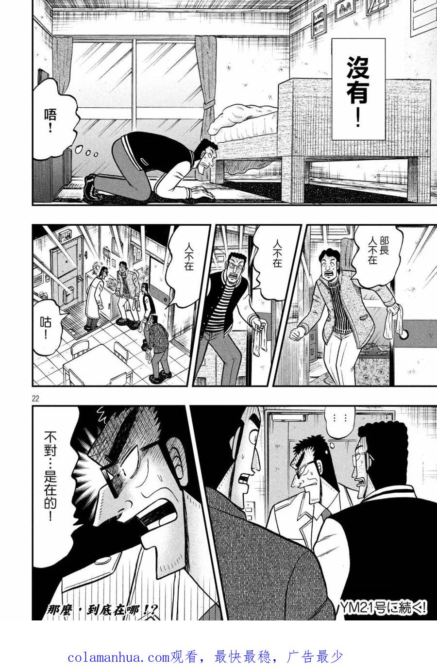 赌博堕天录-和也篇 第315话 拉致 第22页