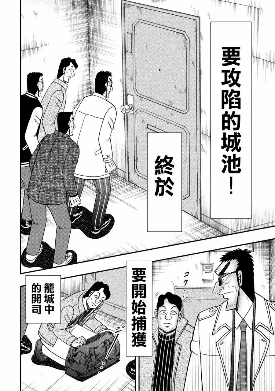 赌博堕天录-和也篇 第315话 拉致 第6页