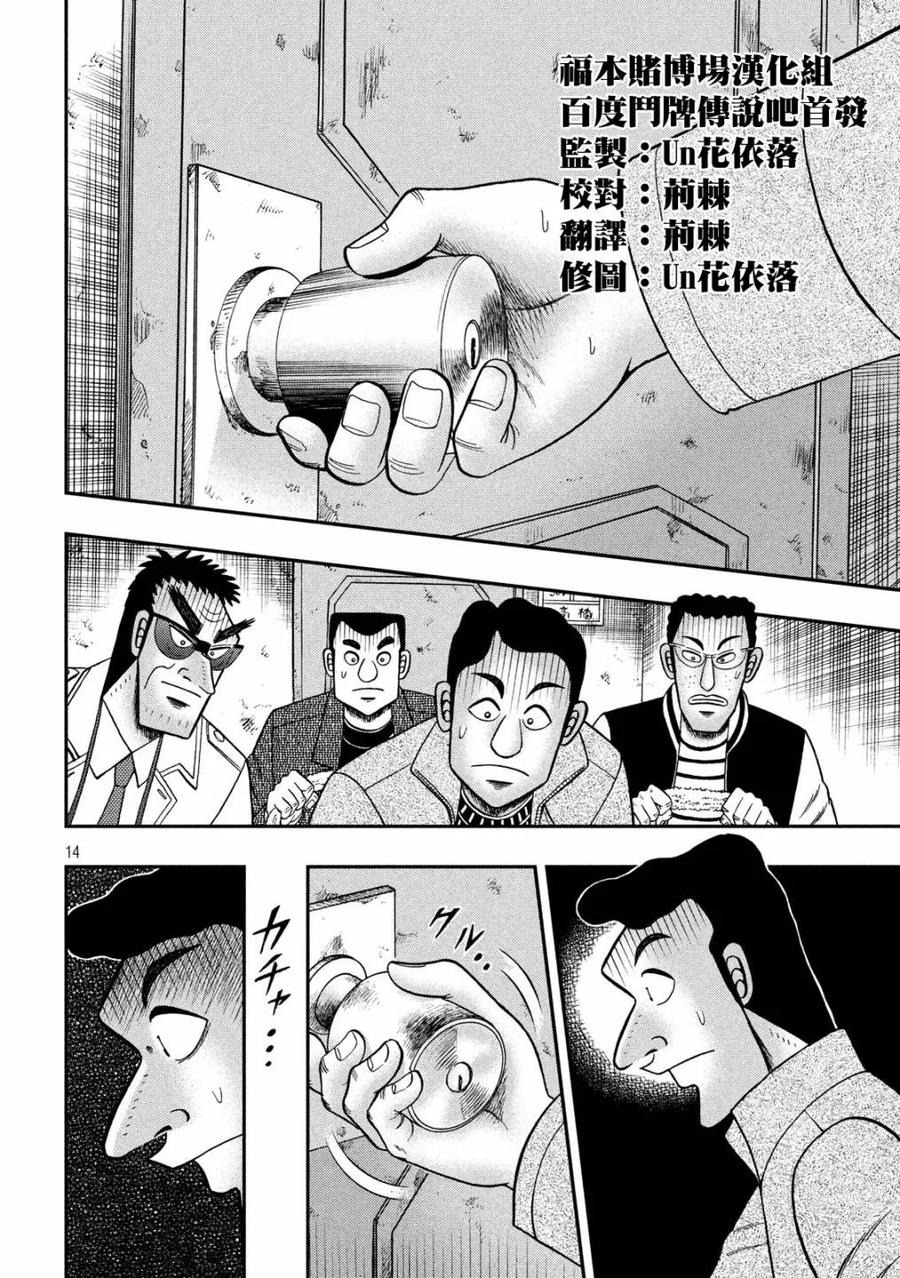 赌博堕天录-和也篇 第315话 拉致 第14页