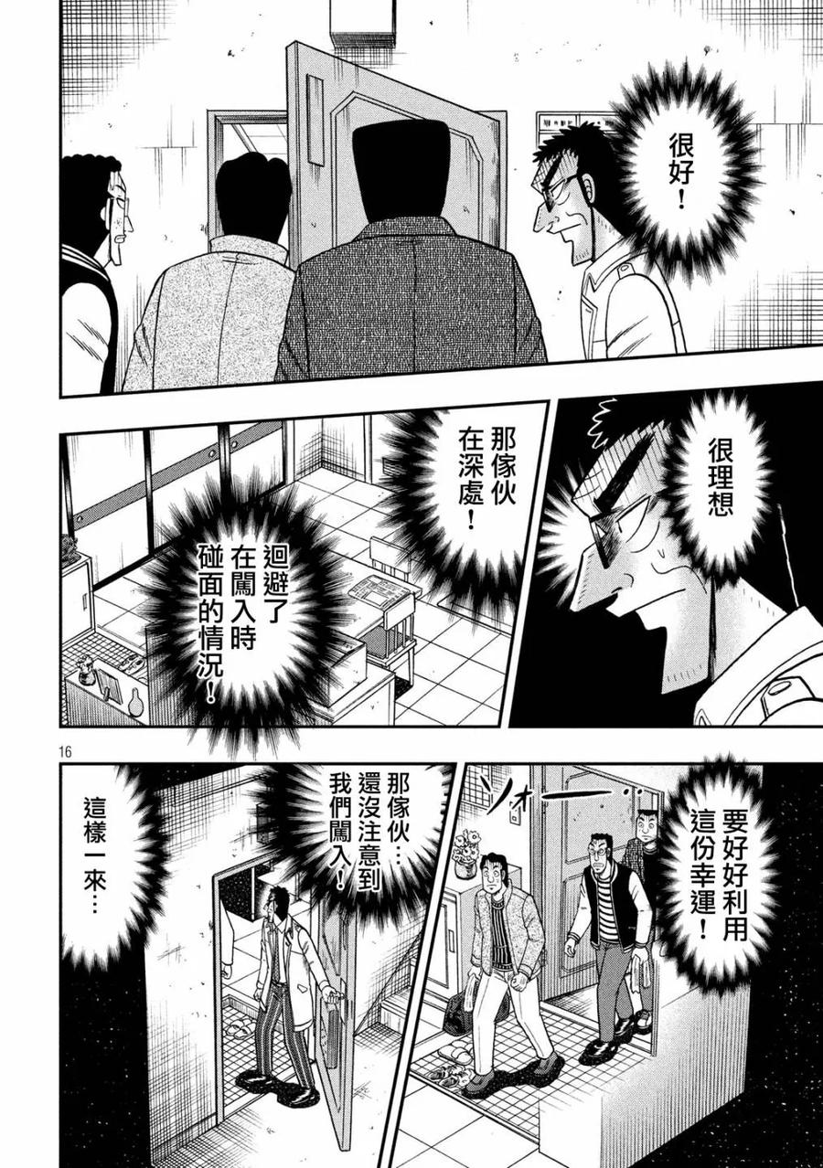 赌博堕天录-和也篇 第315话 拉致 第16页