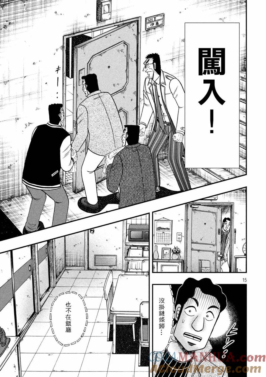 赌博堕天录-和也篇 第315话 拉致 第15页