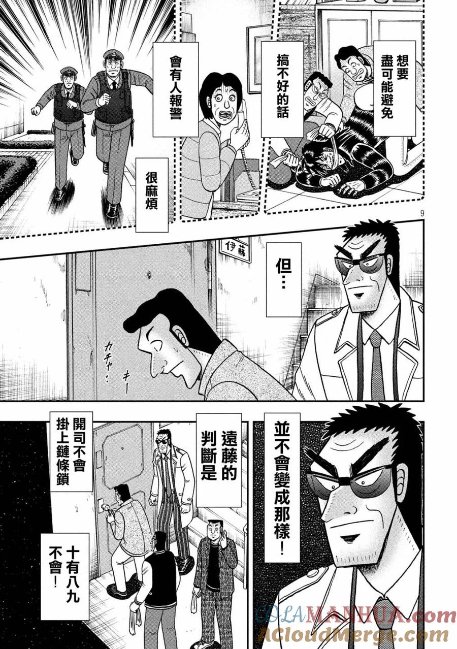 赌博堕天录-和也篇 第315话 拉致 第9页