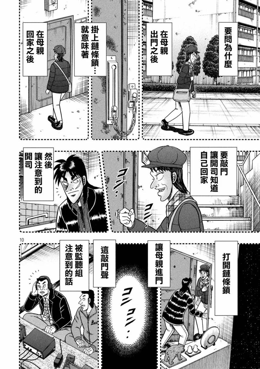 赌博堕天录-和也篇 第315话 拉致 第10页