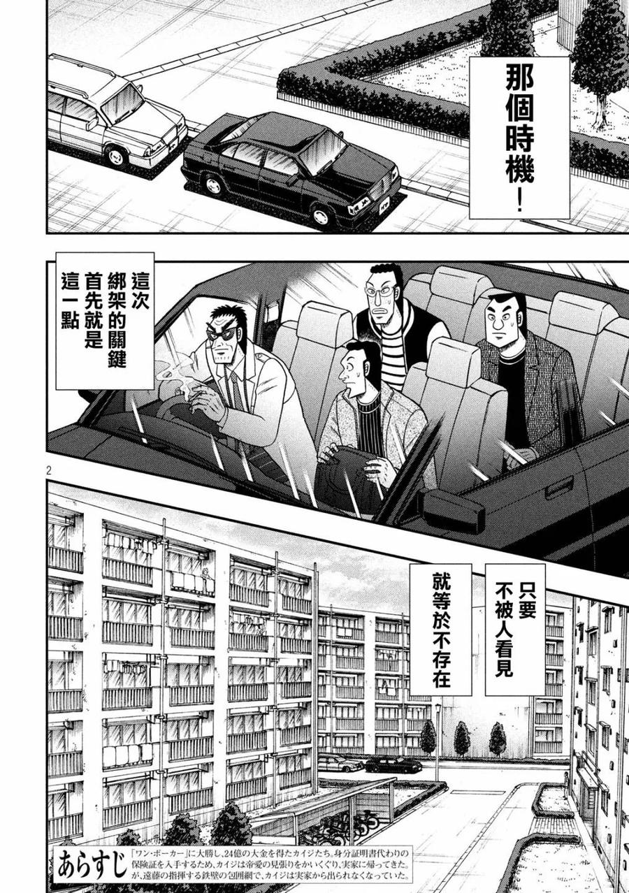 赌博堕天录-和也篇 第315话 拉致 第2页