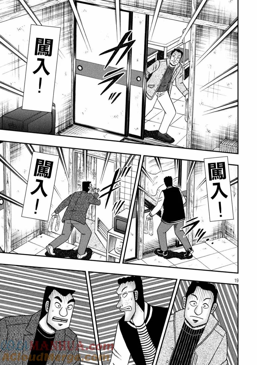 赌博堕天录-和也篇 第315话 拉致 第19页