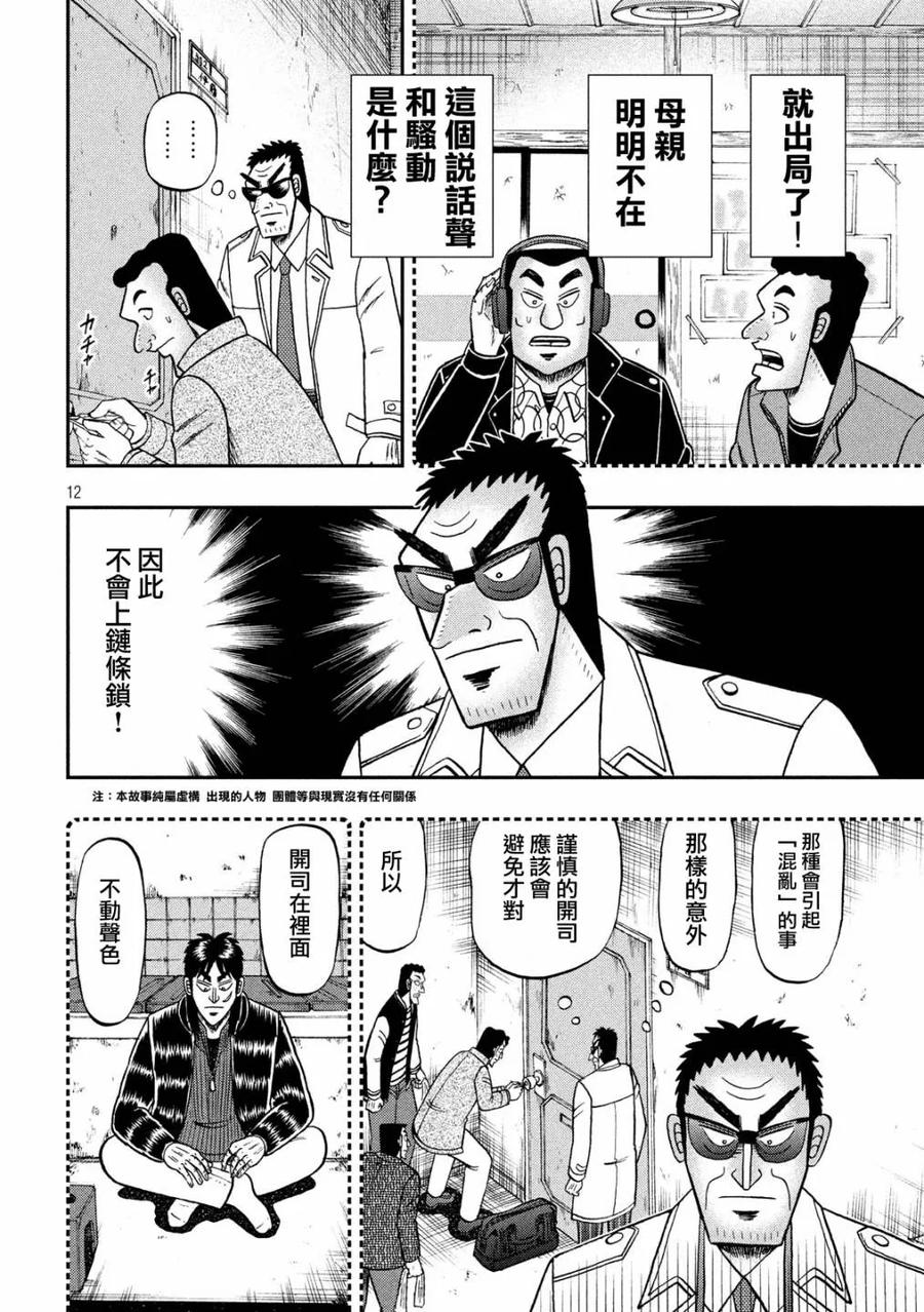赌博堕天录-和也篇 第315话 拉致 第12页