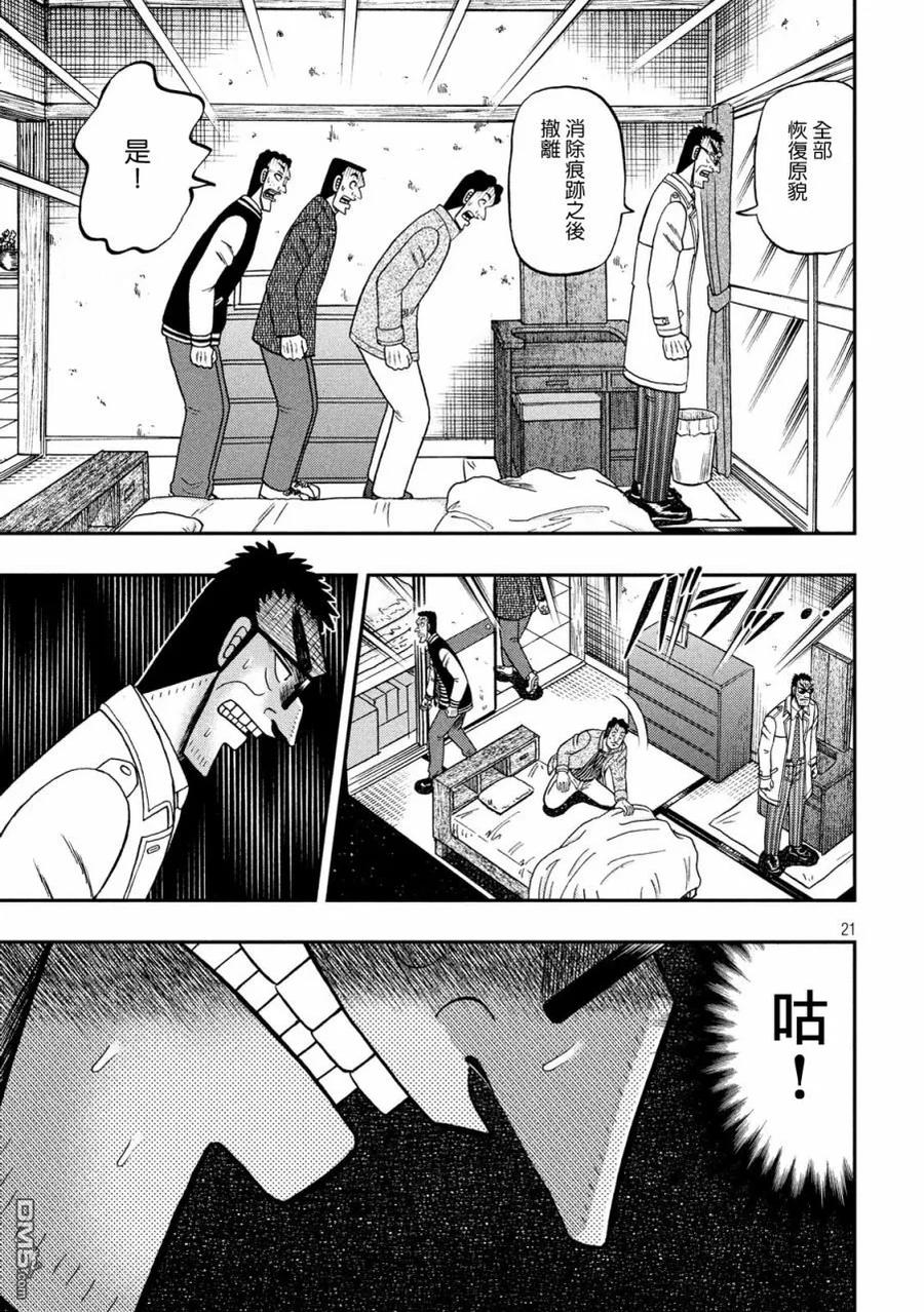 赌博堕天录-和也篇 第316话 探索 第18页