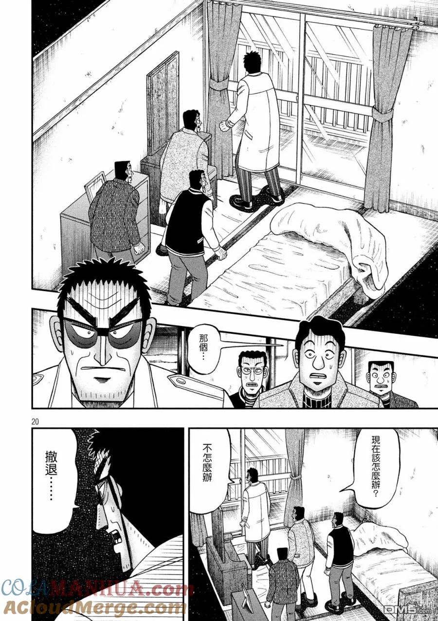 赌博堕天录-和也篇 第316话 探索 第17页
