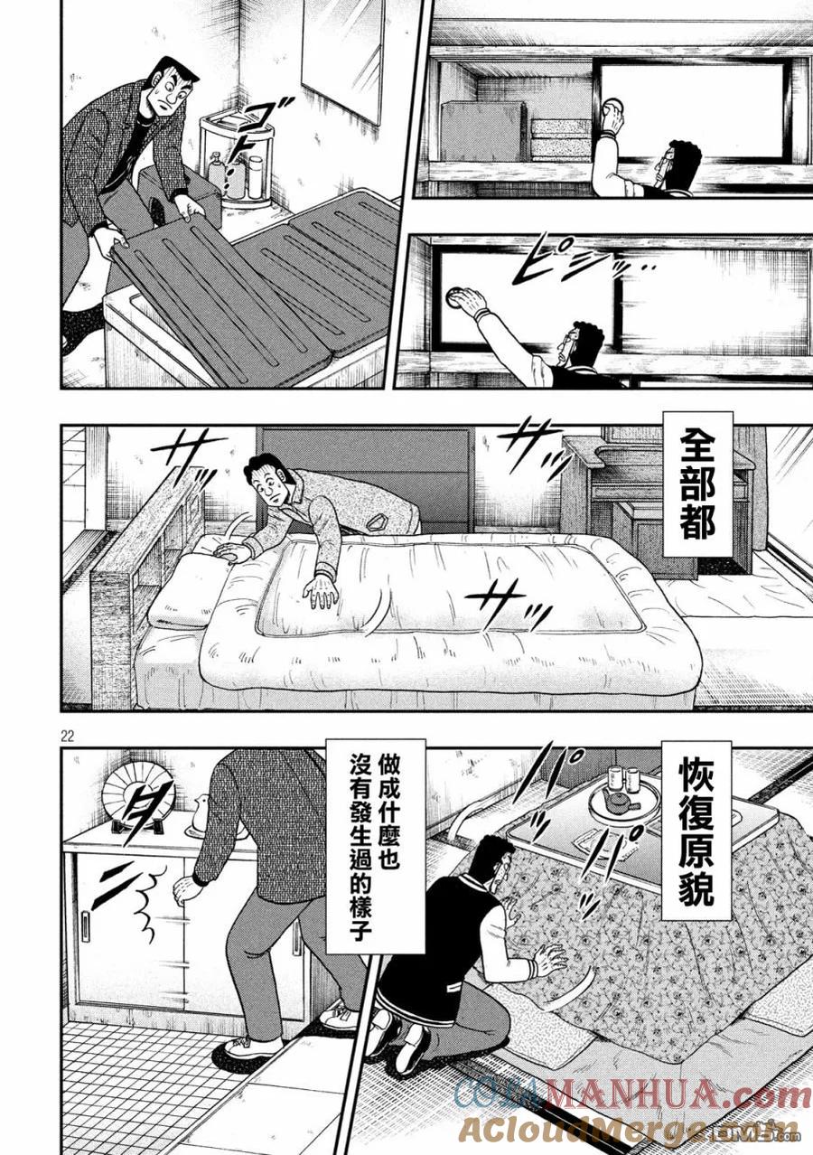 赌博堕天录-和也篇 第316话 探索 第19页