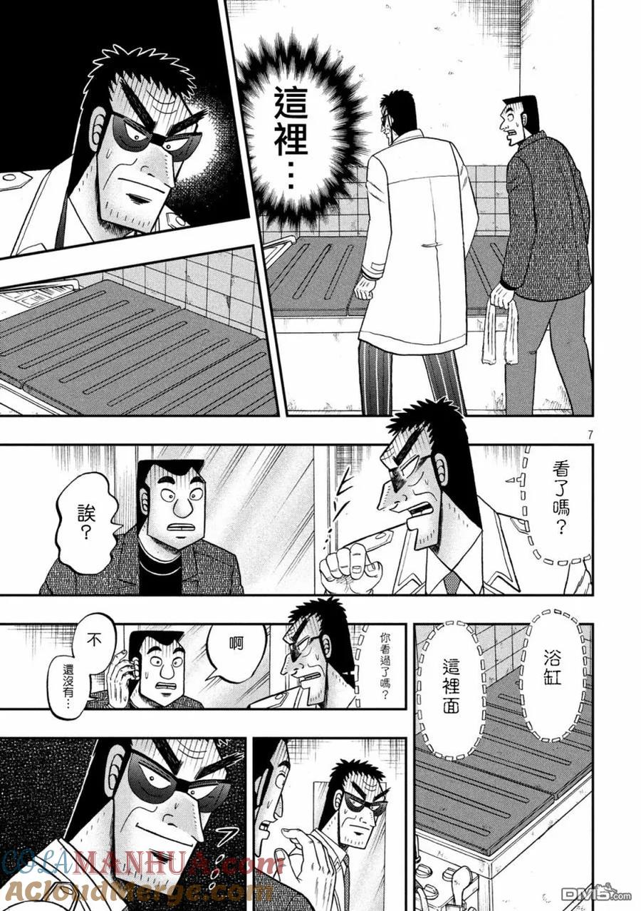 赌博堕天录-和也篇 第316话 探索 第7页
