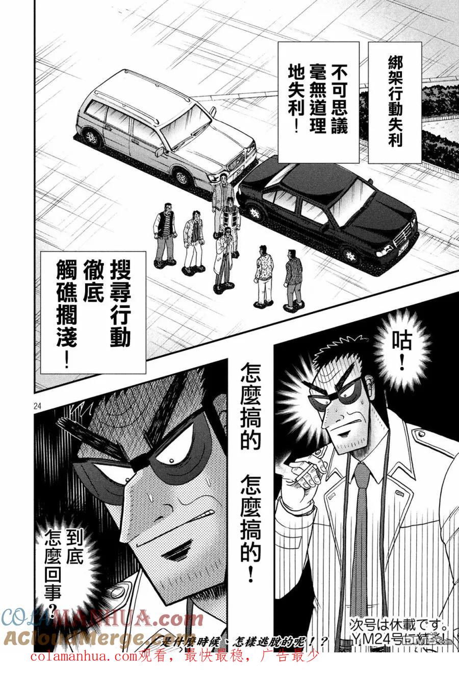 赌博堕天录-和也篇 第316话 探索 第21页