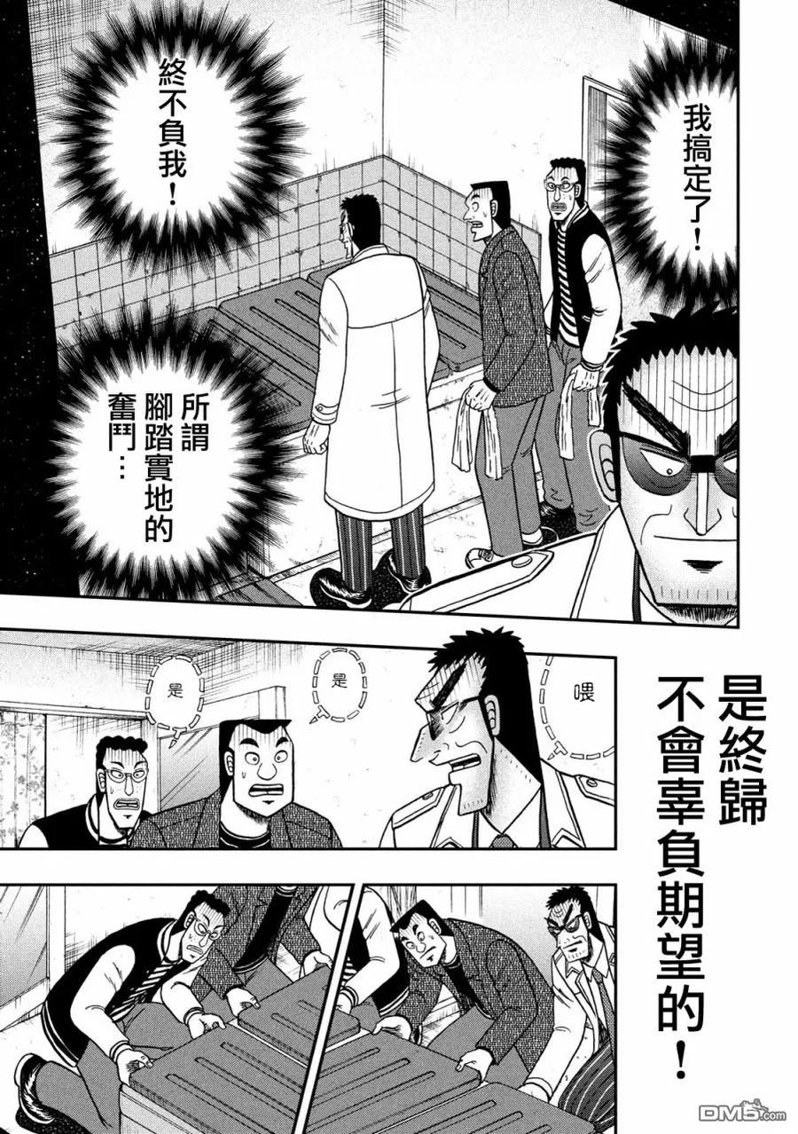 赌博堕天录-和也篇 第316话 探索 第10页