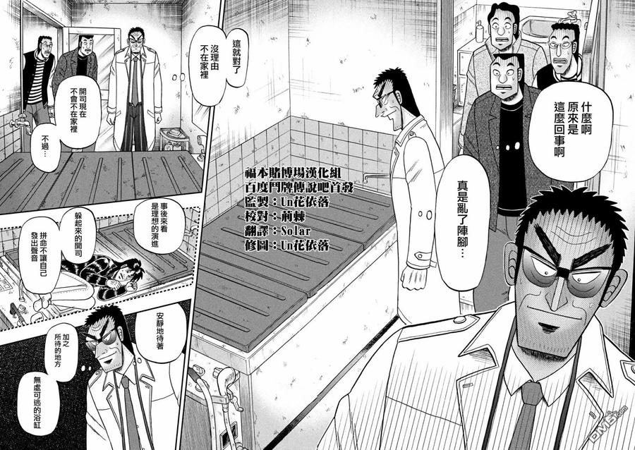赌博堕天录-和也篇 第316话 探索 第8页