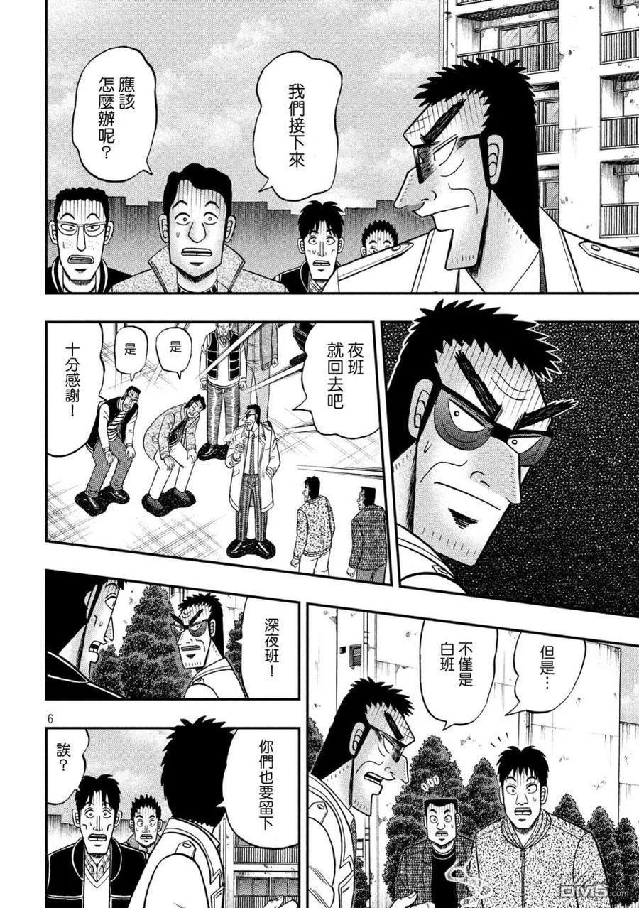 赌博堕天录-和也篇 第317话 一失 第6页
