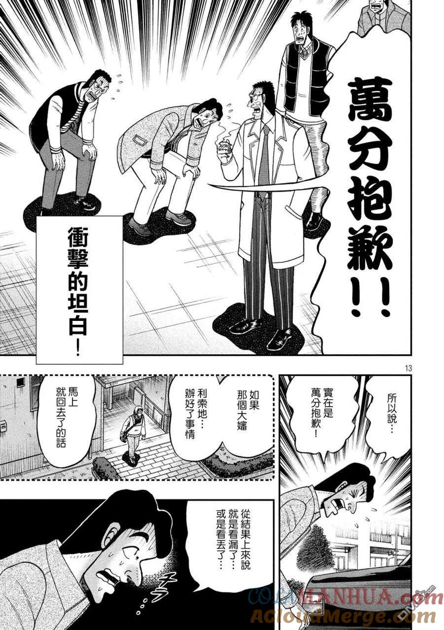 赌博堕天录-和也篇 第317话 一失 第13页