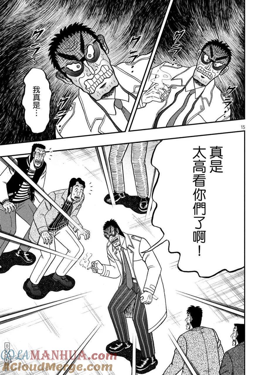 赌博堕天录-和也篇 第317话 一失 第15页