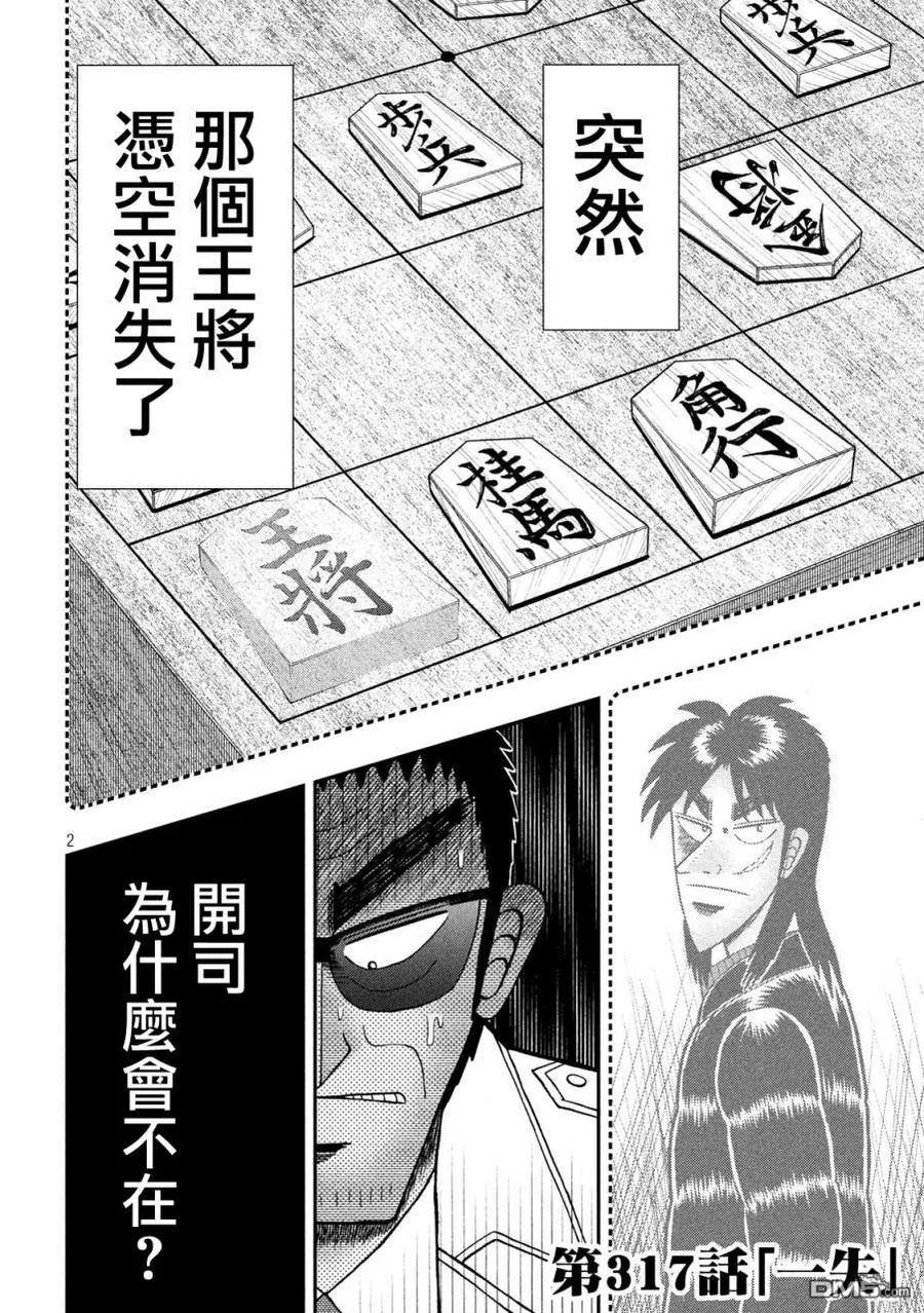 赌博堕天录-和也篇 第317话 一失 第2页