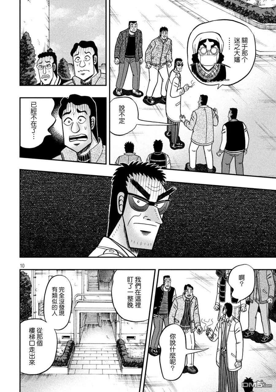 赌博堕天录-和也篇 第317话 一失 第10页