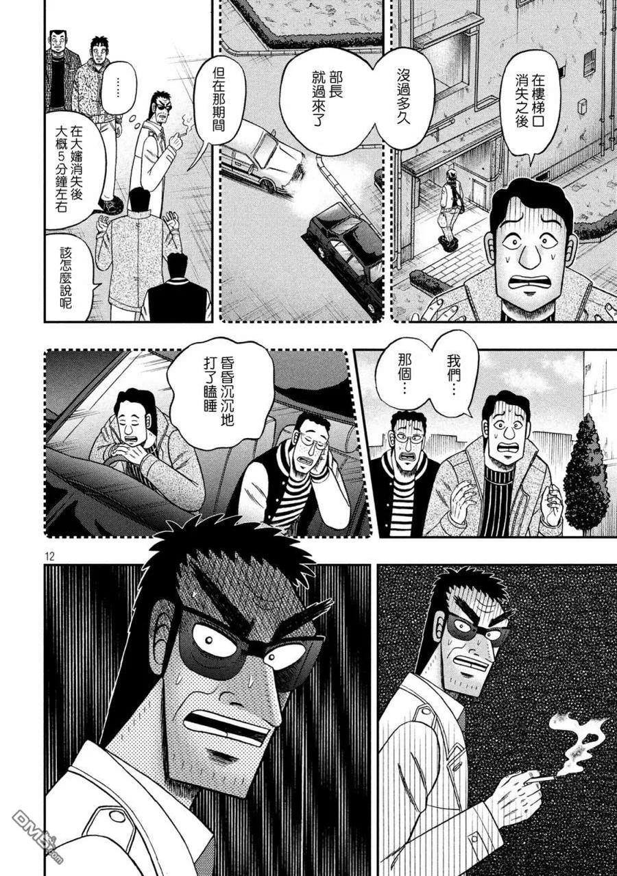 赌博堕天录-和也篇 第317话 一失 第12页
