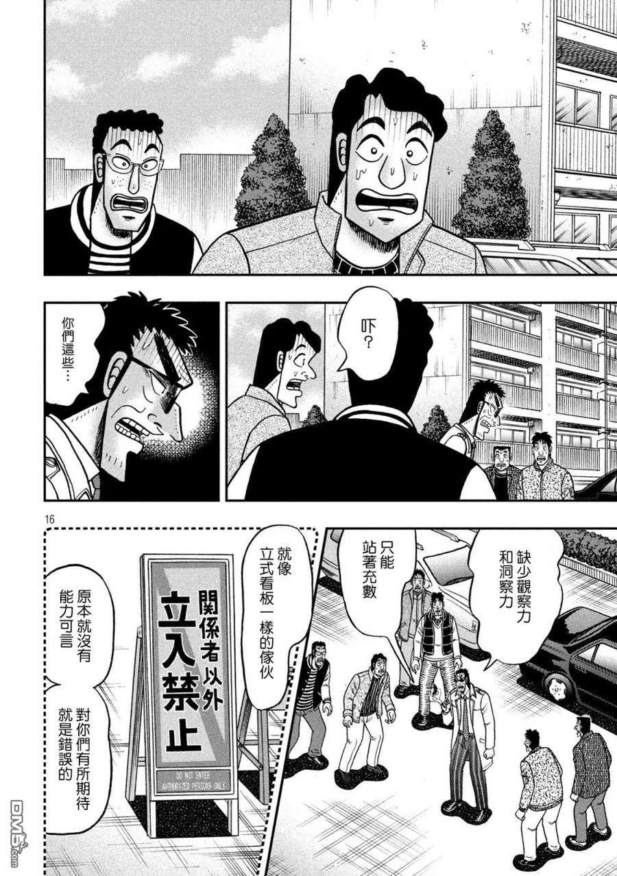 赌博堕天录-和也篇 第317话 一失 第16页