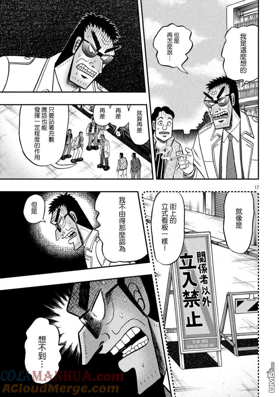 赌博堕天录-和也篇 第317话 一失 第17页