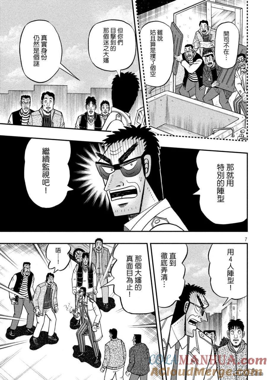 赌博堕天录-和也篇 第317话 一失 第7页