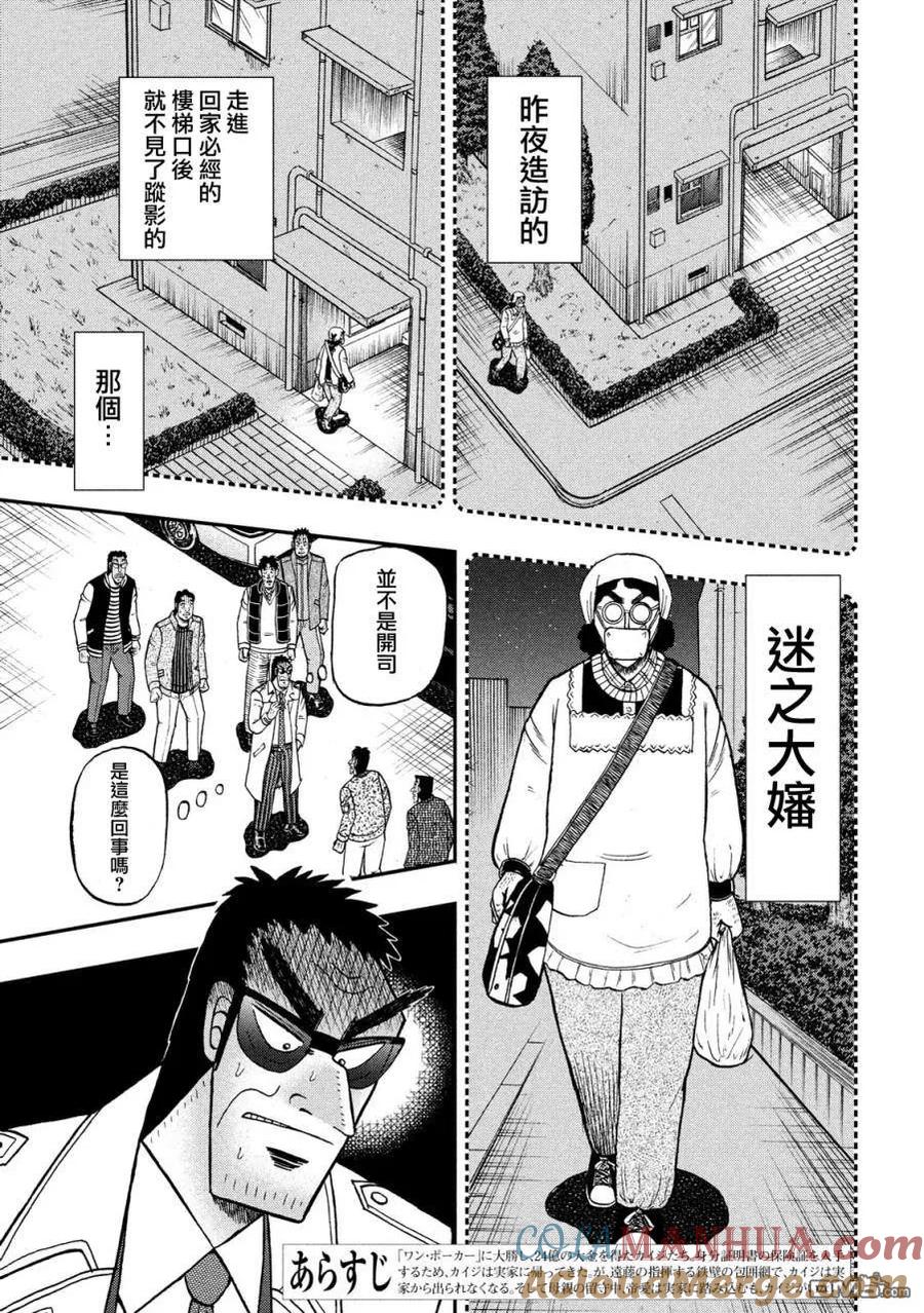 赌博堕天录-和也篇 第317话 一失 第3页