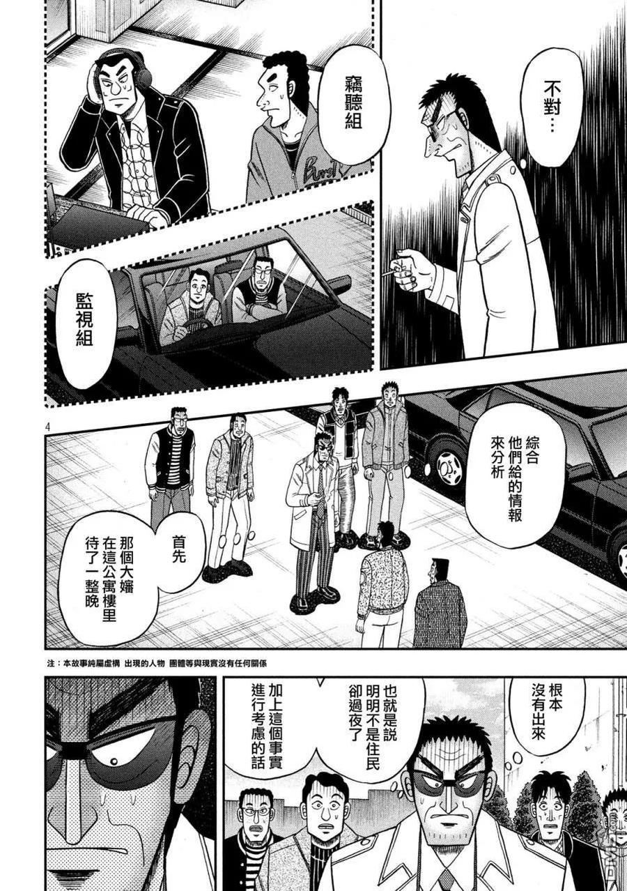 赌博堕天录-和也篇 第317话 一失 第4页